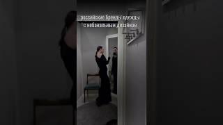 Интересные бренды одежды