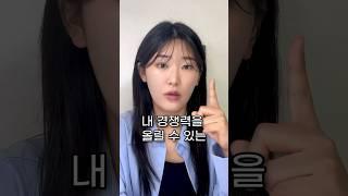 분초사회 “하루 10분”으로 남들이 못 챙긴 경쟁력 챙기는 법