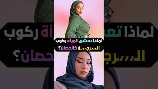 أسئلة ثقافية | معلومة تهمك | هل تعلم #معلومة #هل_تعلم #اكسبلور #ترند #معلومات_عامة