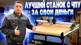 Лучший бюджетный станок с ЧПУ по дереву по моему мнению