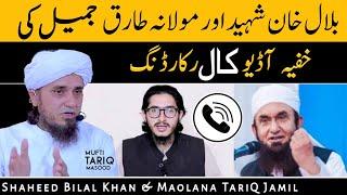 Voice Conversation of Maolana Tariq Jameel & Bilal Khan Shahed | @islamicspee6