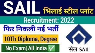 Bhilai Steel Plant Apprentice Recruitment 2022| SAIL Apprentice Recruitment 2022|Diploma: Degree Job