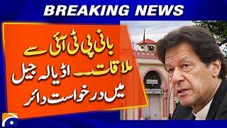 Application Filed On Meeting with Imran Khan in Adiala Jail | Geo News