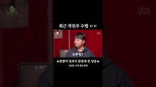 더 고도화된 작전주 수법