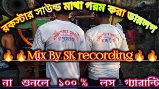 রকস্টার সাউন্ড ননস্টপ ডাইলগ গান Rockstar sound nonstop dj dialogue mix by @s.krecording3118