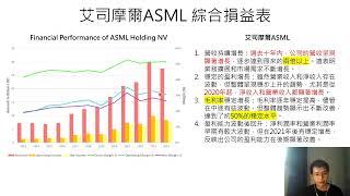 精華- 艾斯摩爾ASML的財務狀況