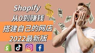 Shopify从0到赚钱 - 第4期：制作网站LOGO | 2022最新教程