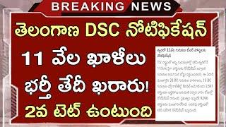 Telangana DSC Notification 2023 - TS DSC Latest News - TS 2nd TET Release Date 2023 - DSC Jobs 2023