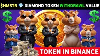 HAMSTER KOMBAT  1 TOKEN EQUAL TO WHAT ∆ HAMSTER KOMBAT TOKEN WITHDRAWL ∆ HAMSTER KOMBAT UPDATES