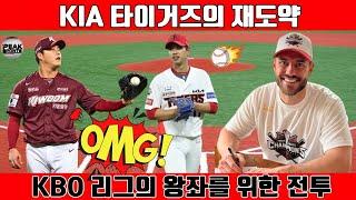 KBO 리그의 왕좌를 위한 전투: KIA 타이거즈의 재도약 #장현식 #조상우