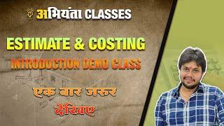 ESTIMATE & COSTING INTRODUCTION CLASS  / AE/JE  NEW BATCH