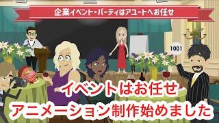 楽しいイベントはアユートへお任せ・オモロイを形に　アユート株式会社　マジックショー・ものまね・ジャグリング・ミュージシャン・演歌歌手・企業パーティー・パフォーマー