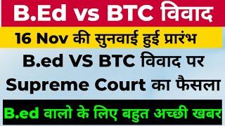 B.ed vs BTC supreme Court case update, Bed vs BTC case live update, Bed vs BTC supreme Court case