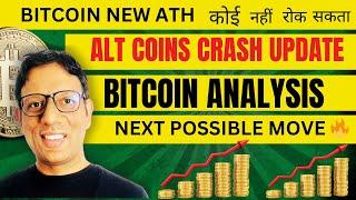 Bitcoin and alt coins analysis in Hindi | One side analysis | What can be the next bitcoin move?