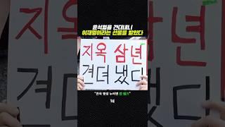 똥차가 가고 벤츠가 왔다 [짧뉴] ft. 이재명 윤석열 #짧은뉴스