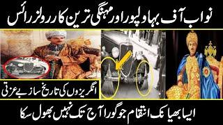 Story of Nawab of Bahawalpur And most Expensive Car Rolls Royce | Urdu cover