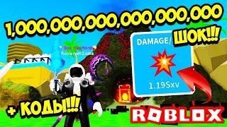 КАК? СДЕЛАЛ ЧИТЕРСКИЙ ДЕМАГ В СИМУЛЯТОРЕ РАСПАКОВКИ! КОДЫ РАСПАКОВКА! ROBLOX Unboxing Simulator