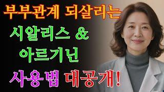 60·70대 남성을 위한 시알리스 & 아르기닌 복용법 총정리｜정력·부부관계 고민 해결 / 교훈 / 철학 / 노인의 지혜 / 노년의 삶