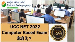 Online Exam कैसे दे Computer चलाना नही आता ? Ugc Net 2022 । Nta Net 2021 । Ugc Net Online Exam Demo