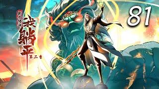 【最新】《弟子修炼，我躺平！第二季》第81集：我们愿意 | The Disciple Cultivates while I Chill #热血 #玄幻 #修仙 #系统 #逆袭 #爱看动漫