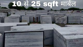 10 से 25 रूपये मे आप राजनगर मार्बल मढ़ी से कोनसा मार्बल खरीद सकते है। marble wholesale price list