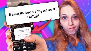 Как ГАРАНТИРОВАННО ЗАГРУЗИТЬ видео в TikTok сейчас? Два единственно работающих способа. ПОШАГОВО