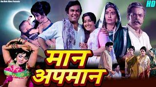 Sanjeev Kumar-Kanan Kaushal's Family Hit Bollywood Hindi Movie | Maan Apman | Hindi Movie |Raj Rishi Film