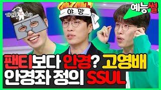 【#예능썰】팬티보다 안경? 고영배의 안경좌 정의썰 | 라디오스타  | TVPP | MBC 190320 방송