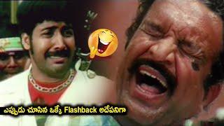 ఎప్పుడు చూసిన ఒకే  Flashback అదేపనిగా | Akash & Nassar Telugu Movie Comedy Scenes | Movie TC