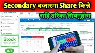 secondary market bata share kasari kinne जान्नुहाेस || how to buy share online in nepal