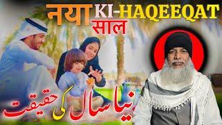 Naya Saal Ki Haqeeqat | नया साल | Maulana Muhammad Isa Miftahi | مولانا محمد عيسى المفتاحى