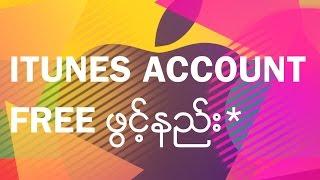 iTunes account free ဖြင့္နည္း*