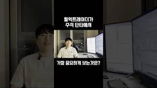 단타 종목선정은 어떻게 할까?