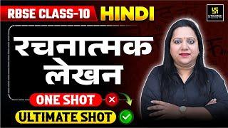 Class 10th रचनात्मक लेखन ️ | Complete Revision  |  Pranita Ma'am