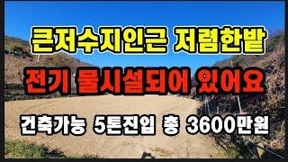 #156 아주 저렴한 토질좋은 고추밭#의성땅#의성부동산#군위땅#군위부동산#안동땅#의성땅매매#군위땅매매#경북땅