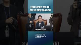 역시 금융치료(?)가 답인가요... 뒤늦게 자료 제출한다는 검찰·감사원   #정청래 #박성재 #검찰 #특활비 #감사원 #택시비 #전액삭감