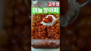 사람만드는 마늘 장아찌 #마늘 #장아찌 #레시피