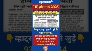 होमगार्ड भर्ती 2025 Online Apply 2025 फार्म शुरू|| Home Guard Recruitment 2025 || Home Guard Vacancy