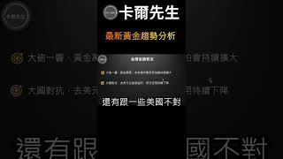 最新黃金趨勢分析
