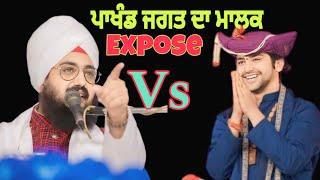 ਪਾਖੰਡ ਜਗਤ ਦਾ ਮਾਲਕ Best Speech Dhadrianwala new 2024 Pakistani reaction