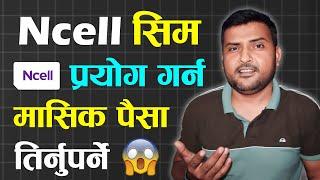 अब Ncell सिम चलाउन सब्सक्रिप्सन लिनुपर्ने । Ncell Monthly Subscription | Ncell New Update 2025