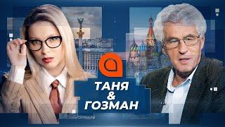 «Российская церковь освящала Сатану». Путин наркобарон, истерика Лукашенко | ТАНЯ И ГОЗМАН