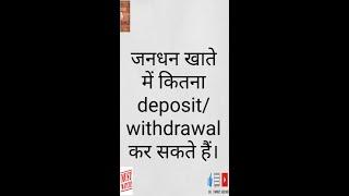 jan dhan account me kitna paisa rakh sakte hain | #shorts | #shortsvideo | #gyaanvigyaan