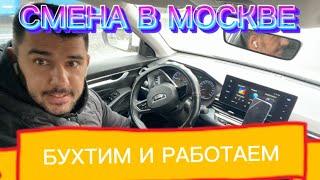 СМЕНА В МОСКОВСКОМ ТАКСИ/ БУХТИМ- РАБОТАЕМ/ в погоне за 15 000 за смену/ ТК ПОЛЕТ