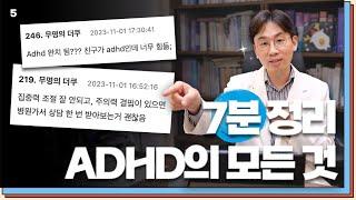 의사가 비유해 준 ADHD 환자들 머릿속