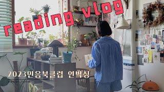 Reading vlog : book haul, eunheehome