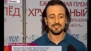 ФИГУРИСТ ДМИТРИЙ ИВАНОВ Церемония вручения премии Хрустальный лед МСА Лужники