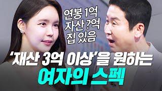 의뢰인의 직업과 연봉 공개! 그녀의 솔직당당 첫 번째 조건은? [중매술사] | KBS Joy 230914 방송