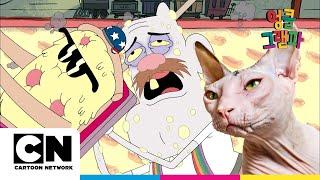 쿠퍼는 안 돼!ㅣ시즌3 백삼화ㅣ엉클 그랜파ㅣ시리즈 연속보기ㅣ카툰네트워크ㅣExcept for CooperㅣUncle Grandpa