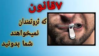 چجوری خیلی‌ها بدون سرمایه پولدار میشن؟ راز جذب ثروت چیه؟